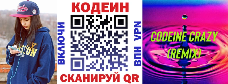 Кодеиновый сироп Lean Purple Drank Купить где Власиха